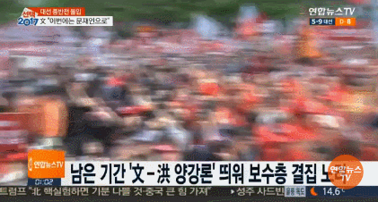 오늘자 문재인 안철수 홍준표 유세 메세지 | 인스티즈