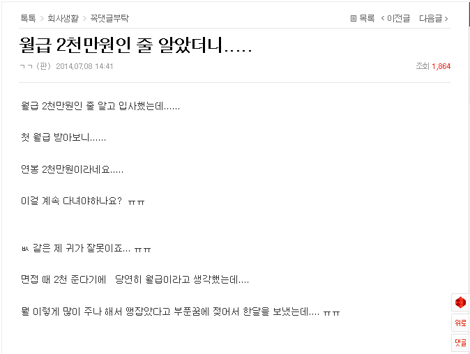 월급에 실망했습니다 | 인스티즈