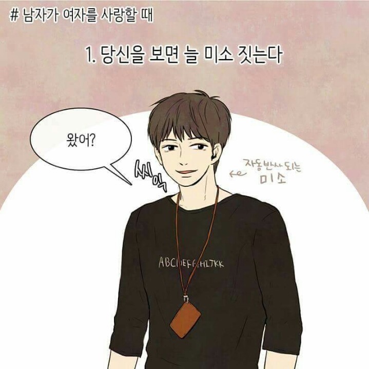 남자가 여자를 사랑할 때 | 인스티즈