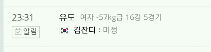 8/8(월) 리우올림픽 한국 일정 | 인스티즈