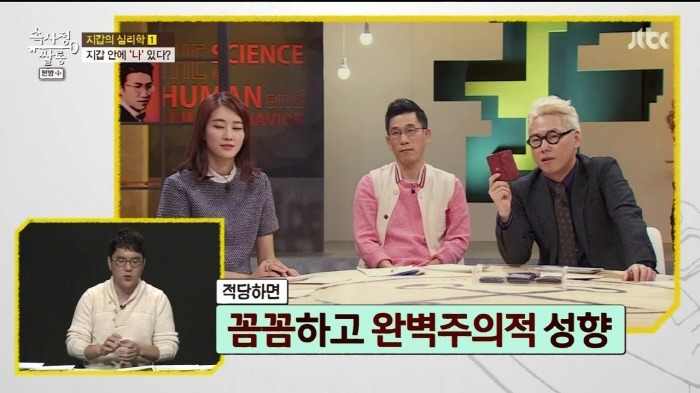 [속사정쌀롱] 진중권 윤종신 장동민 허지웅 유상무 이현이의 지갑.jpg | 인스티즈