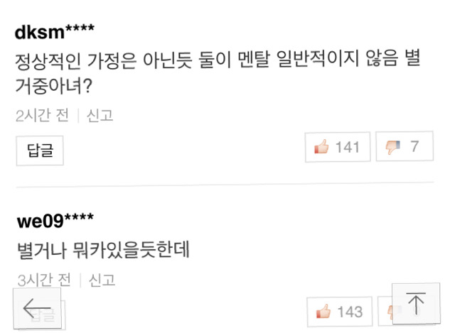 김준호 기사 관련 오지랖 쩌는 네이버 댓글러들 | 인스티즈