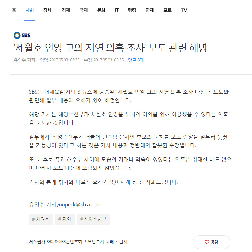5분 전, SBS 해명글.jpg | 인스티즈
