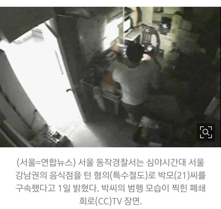강남권 음식점 돌며 수백만원 훔친 20대 전과 17범 덜미 | 인스티즈