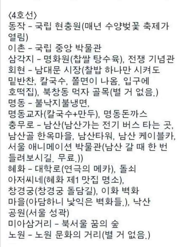 수도권 지하철 노선별 볼거리 | 인스티즈