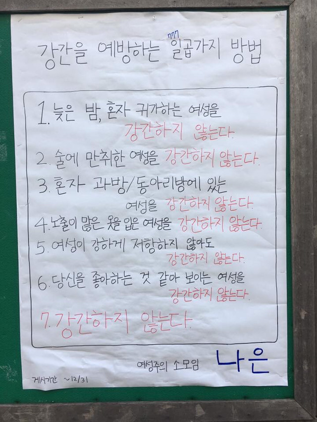강간을 예방하는 방법 | 인스티즈