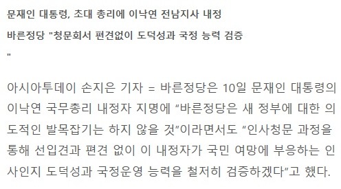 오늘자 문재인 정부에대한 자유한국당, 바른정당 논평 | 인스티즈