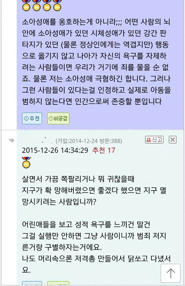 소아성애자한테 감정이입하는 애들ㅋㅋㅋㅋ | 인스티즈