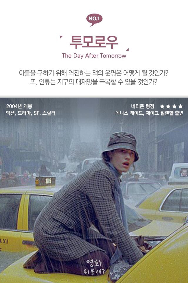 실제로 일어날까 두려운 재난 영화들 | 인스티즈
