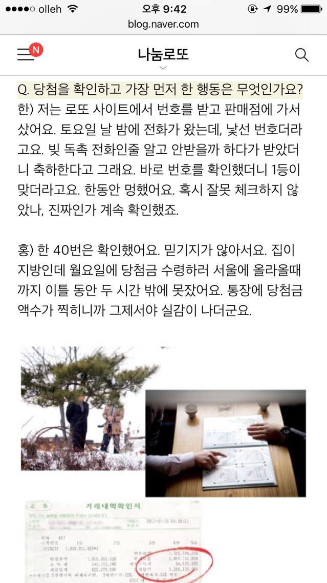 예전 로또1등당첨자 인터뷰 : 당첨 확인 후 | 인스티즈