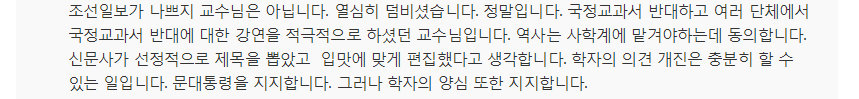 "대통령이 특정 歷史연구 지시하는 나라가 어딨나" | 인스티즈