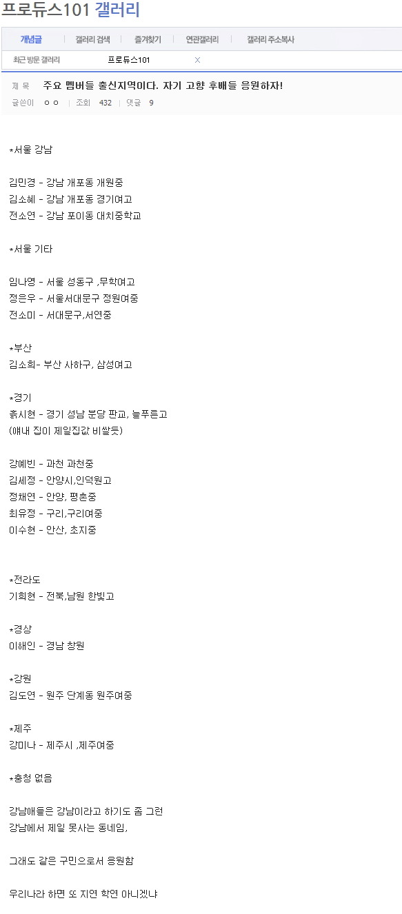 프로듀스101 주요 멤버들 출신지역 .jpg | 인스티즈