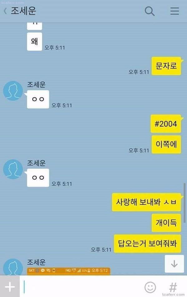 친구야 문자로 사랑해 보내봐.jpg | 인스티즈