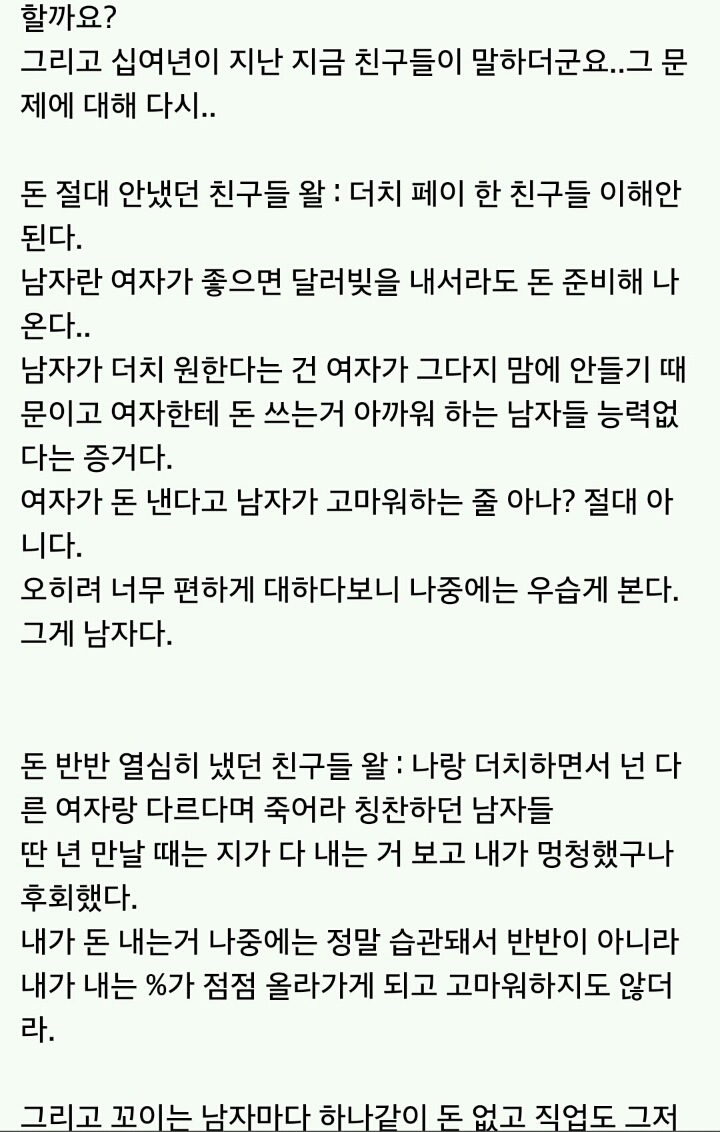 유부녀가 깨달은 더치페이의 진실 | 인스티즈