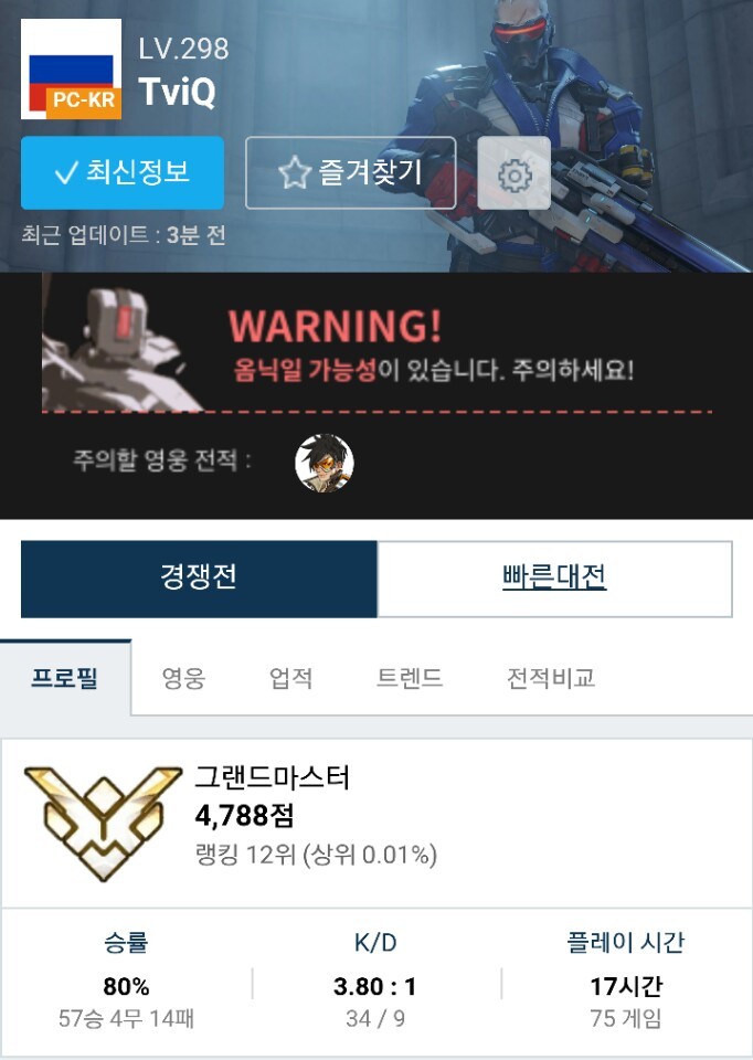 [오버워치] 오버로그에 새로생긴 기능 | 인스티즈