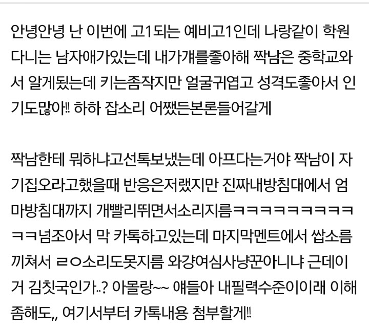 짝남이 아프다고해서 짝남 집에 있다옴 후하후하 | 인스티즈