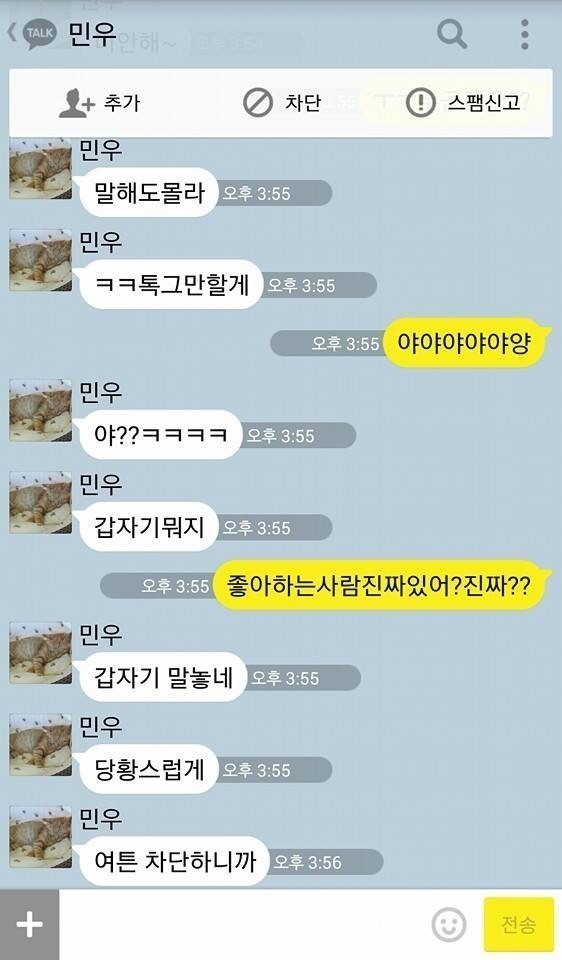 미안 나 여자친구 있어 | 인스티즈