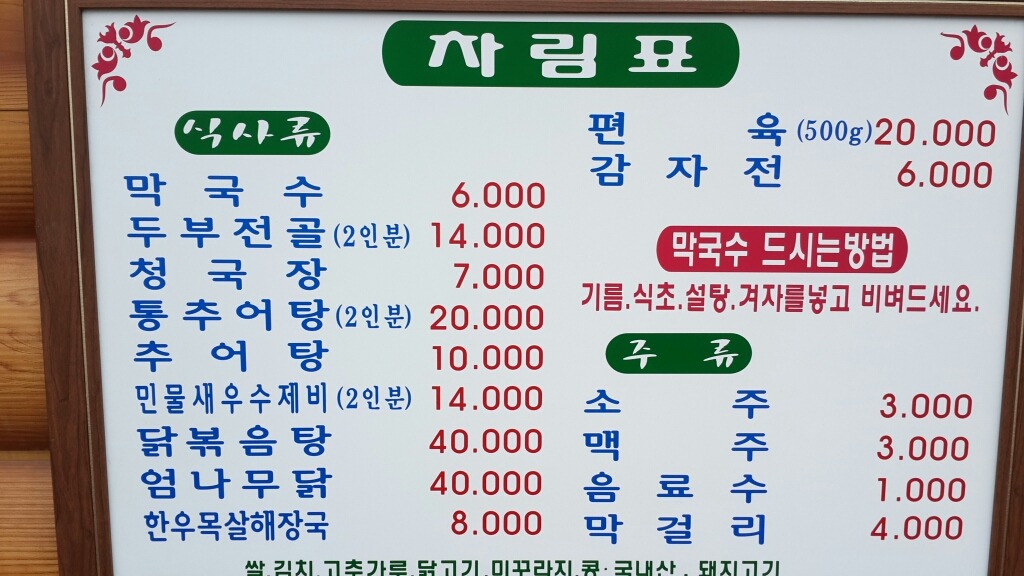 가리산막국수 이미지