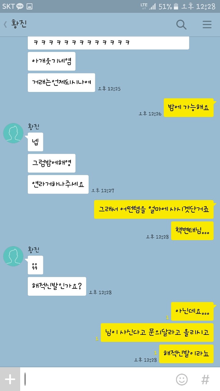 메이플스토리 템팔다가 사기꾼 야동공유 받은썰 | 인스티즈