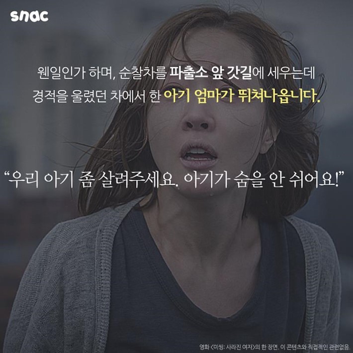 엄마의 절규에 소중한 생명을 구한 경찰관 | 인스티즈