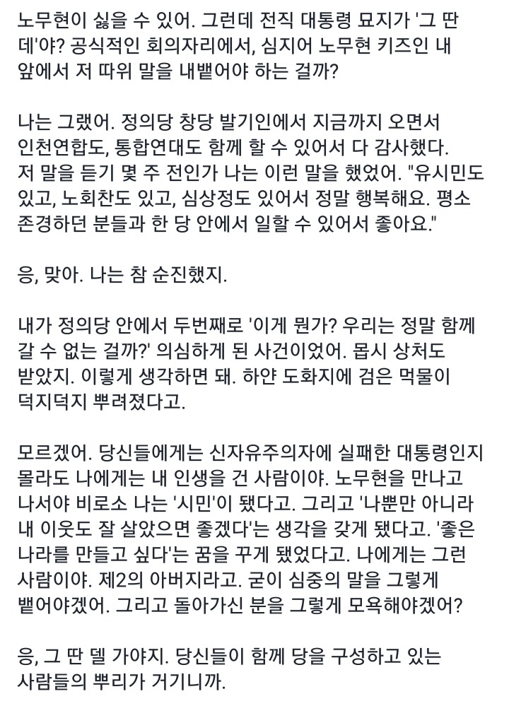 정의당내에서 참여계가 들은 말 "참여계 니네 XX 짓 했잖아." | 인스티즈