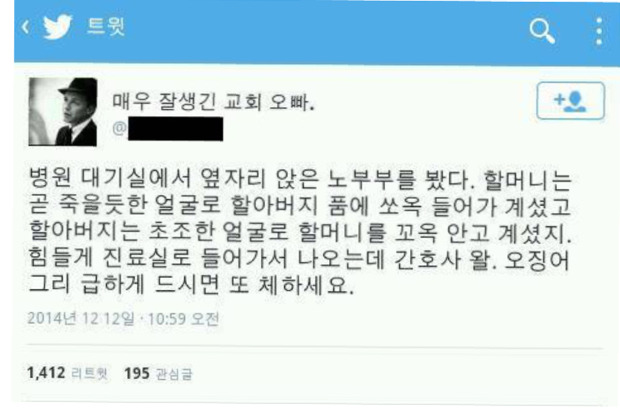 병원 대기실에서 만난 노부부.twt | 인스티즈