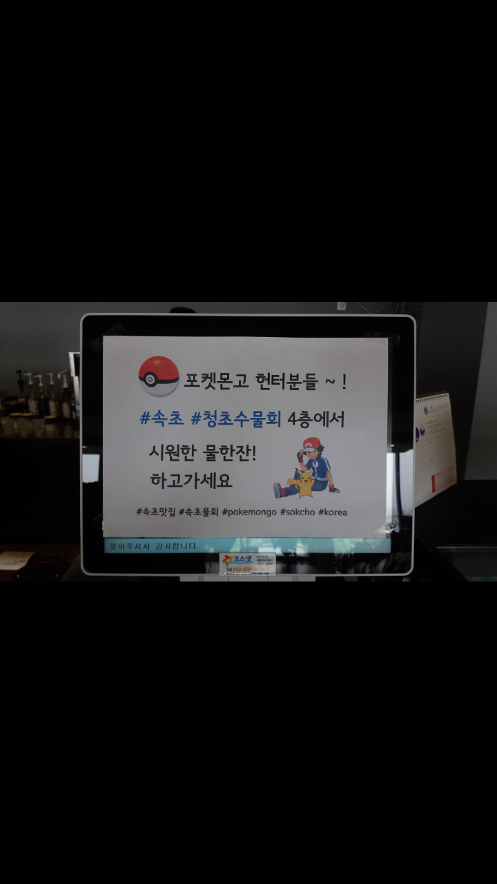 속초 시장님도 포켓몬고에 대해 알고 있음 ㅋㅋㅋ | 인스티즈