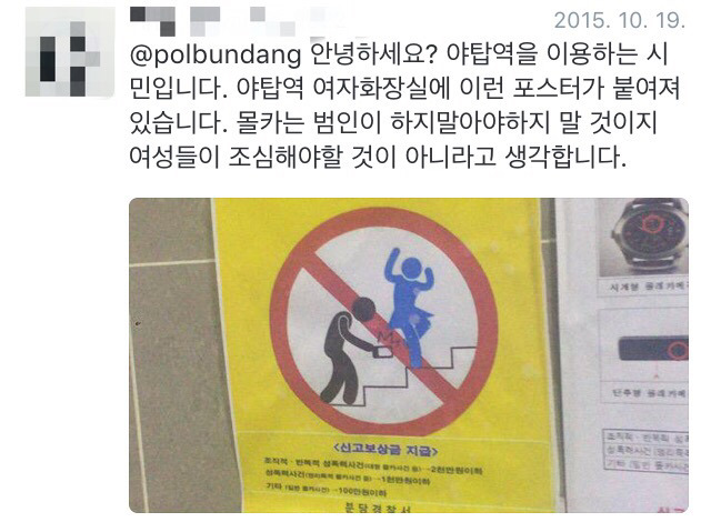 오늘자 욕 오질나게 먹고 있는 분당경찰서 트윗 | 인스티즈