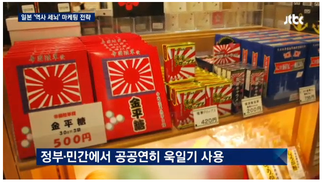 우리가 전범기를 제대로 알고 있어야 한다 | 인스티즈