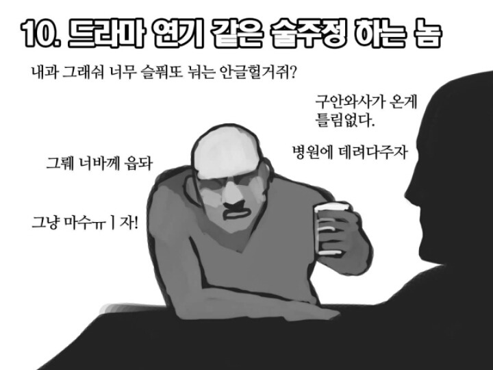 술 버릇 유형을 알아보자! | 인스티즈