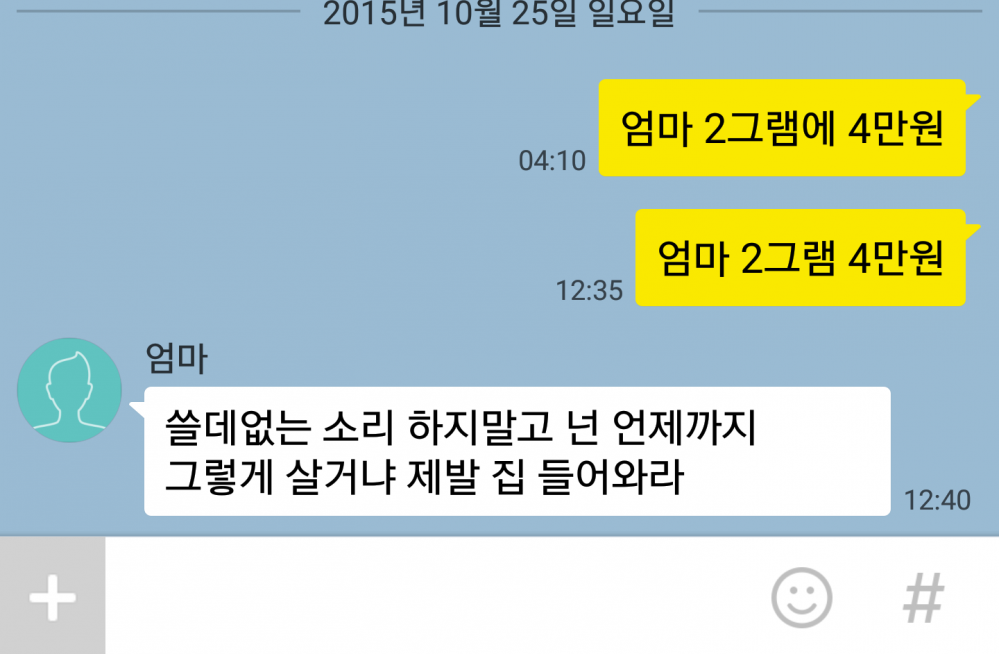 2그램에 4마넌이라고 문자를 보내봤다 | 인스티즈