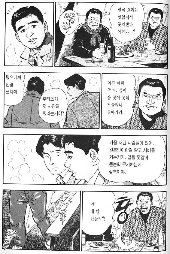 일본 만화에서 묘사되는 대한민국 캐릭터 | 인스티즈