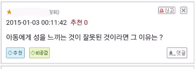 실제 어린 아이에게 성적 흥분을 느낀다고 해서 그를 문제가 있다고 할 수는 없습니다 | 인스티즈