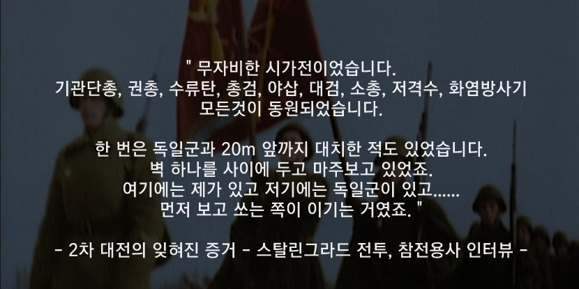 2900만명 갈아넣어서 독일 막아낸 나라 | 인스티즈
