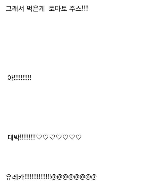 매..울...땐.......토..마..토..... 주..스... | 인스티즈