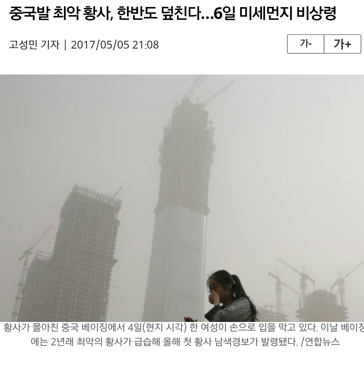 중국발 최악 황사, 한반도 덮친다…6일 미세먼지 비상령 | 인스티즈