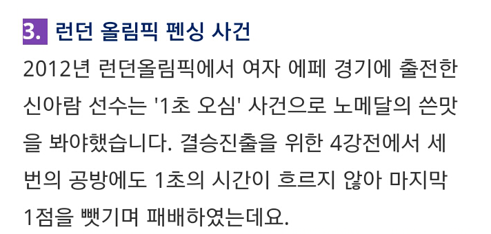대한민국을 발칵 뒤짚은 안타까운 오심판정 TOP5 | 인스티즈