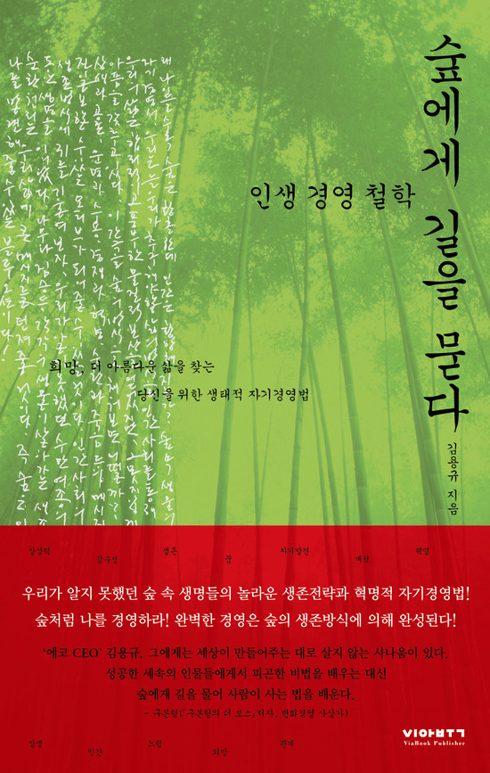 더불어숲생태학교 이미지