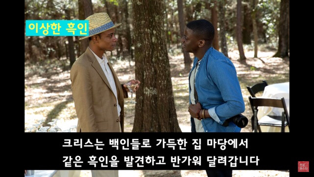 영화 ＜겟아웃＞ 자잘한부분까지 완/벽/분/석 (2) | 인스티즈