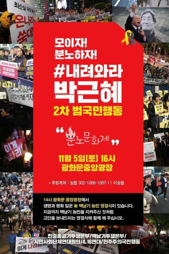 오늘(5일) 박근혜 대통령 퇴진 촉구 촛불집회… "최대 10만명 예상" | 인스티즈