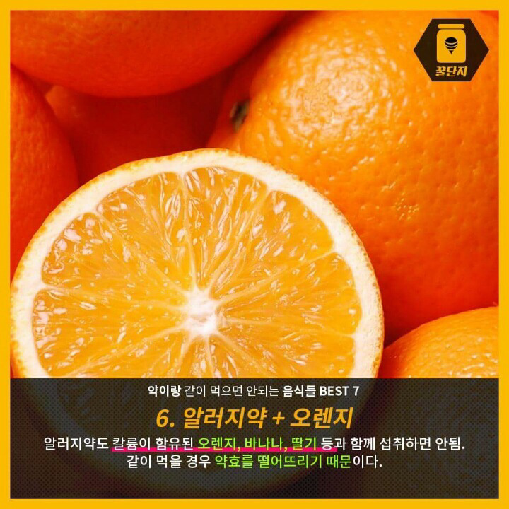 약이랑 먹으면 안되는 음식 7가지 | 인스티즈