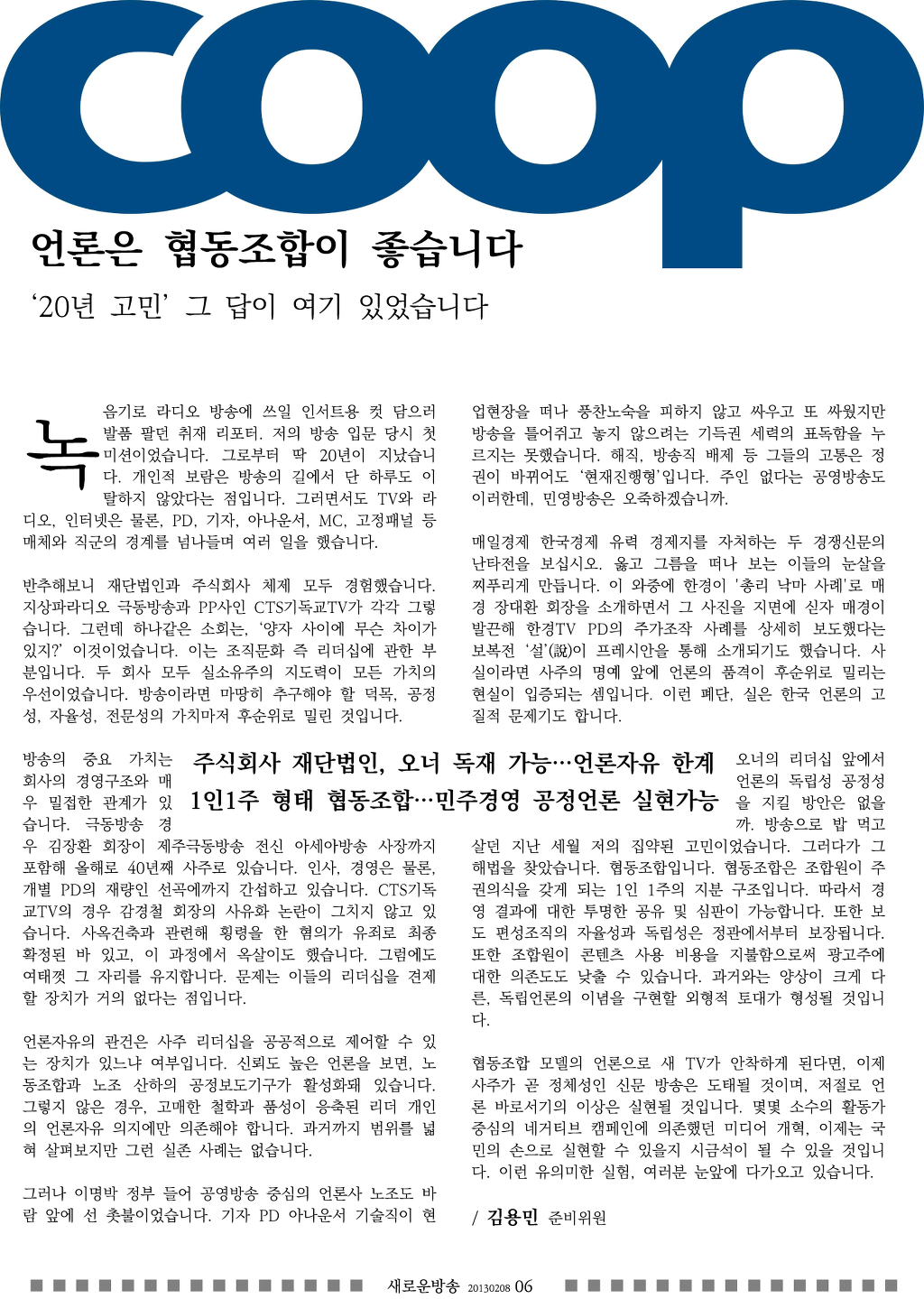 미디어 협동조합 이미지