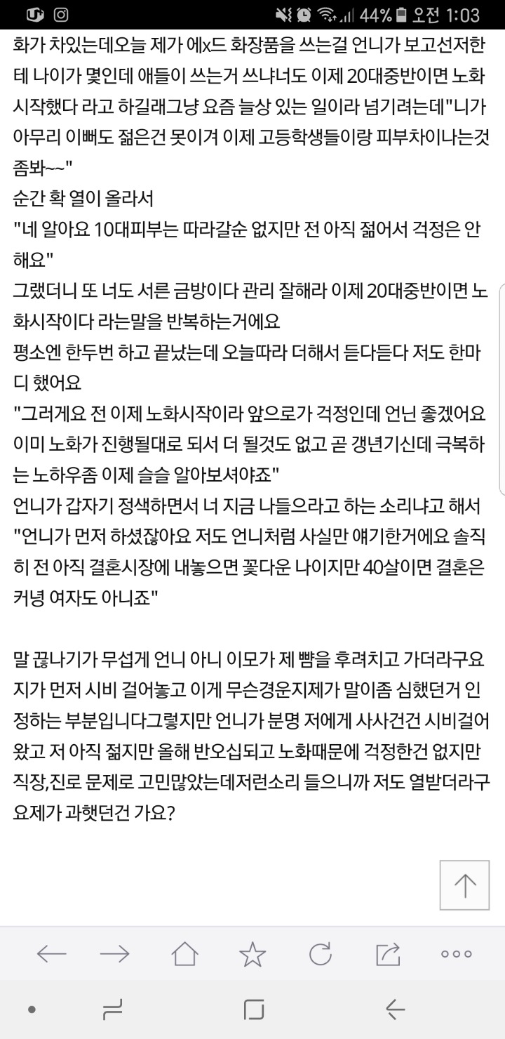 40대는 여자도 아니라고 했다가 맞았어요 | 인스티즈