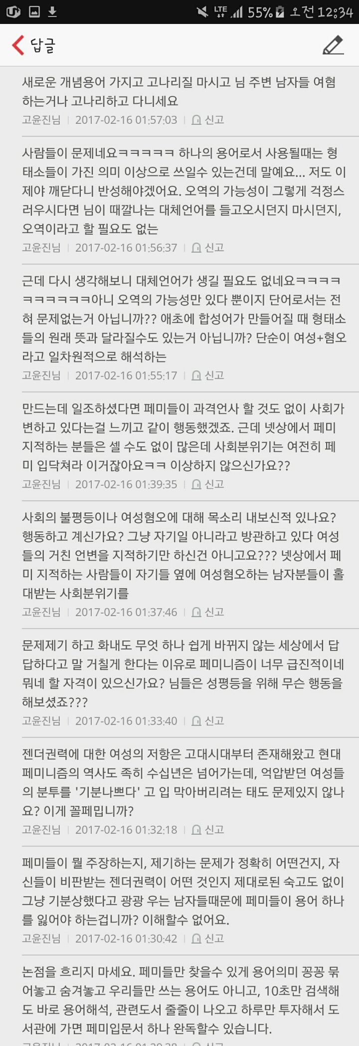 오늘자 우리집에 왜왔니 사이다컷+ 베댓추가 | 인스티즈