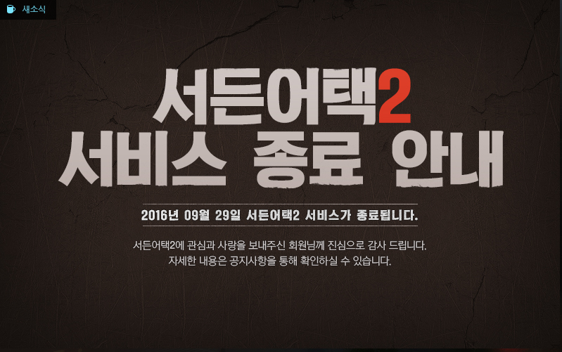  서든어택2 서비스 종료 (낚시 X) | 인스티즈