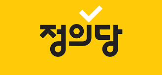 [정의당그리고심상정] 이랬다가 저랬다가 왔다갔다 | 인스티즈