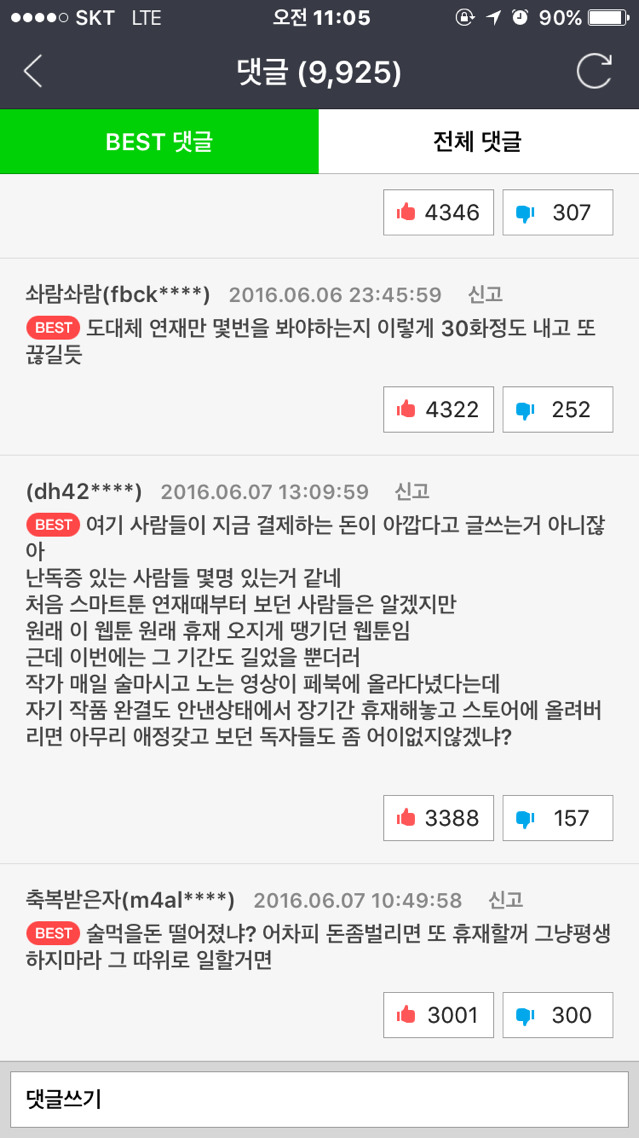 오늘자 네이버웹툰 댓글 | 인스티즈