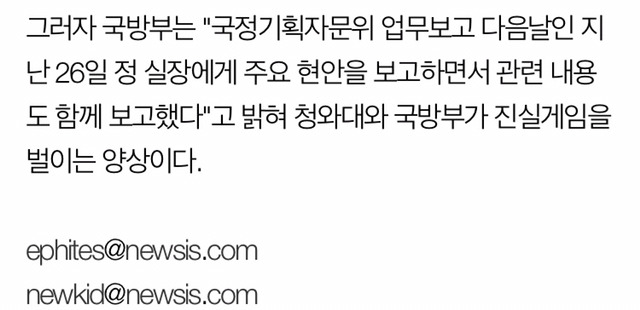 ＜바뀐 네이버 메인뉴스＞국방부 사드 허위보고 관련 메인뉴스 2개 | 인스티즈