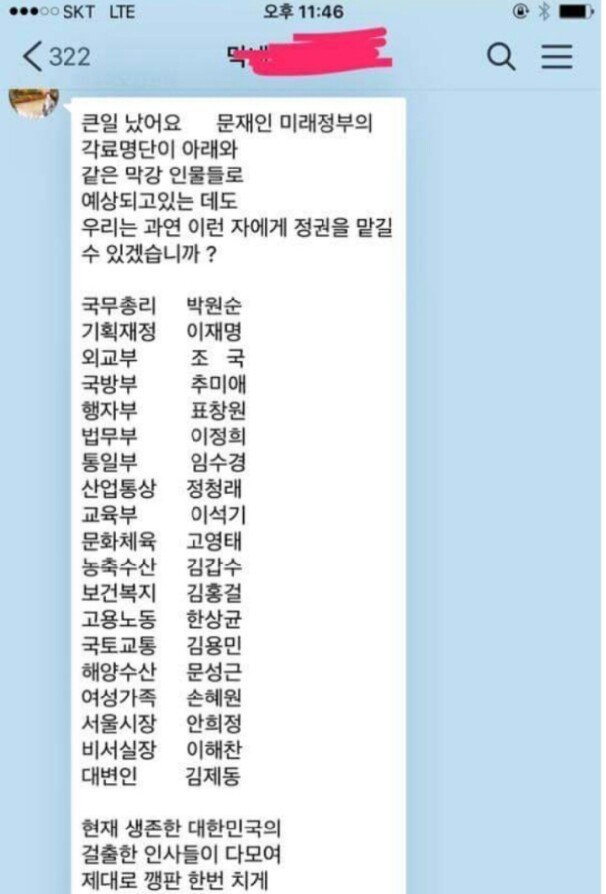 두달 전 - 박사모가 뿌린 문재인 내각.jpg | 인스티즈