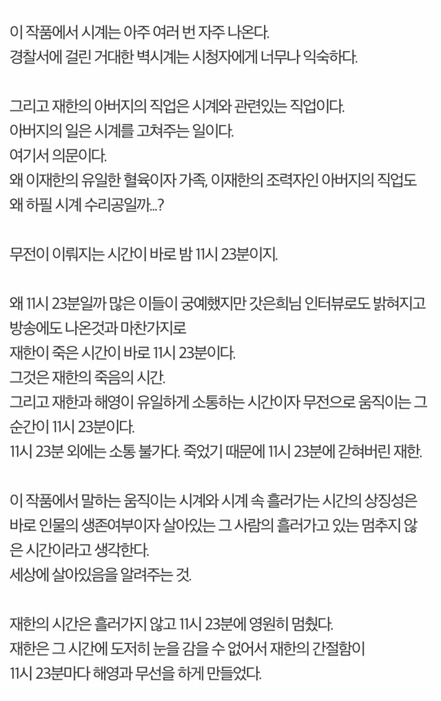 [시그널] 재한이 수현에게 시계 사주고 억지로 받게한 이유..소름ㄷㄷ.jpg | 인스티즈